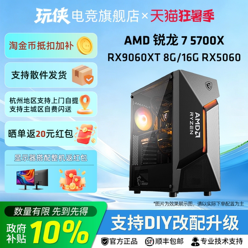 5700X/5060电竞游戏主机