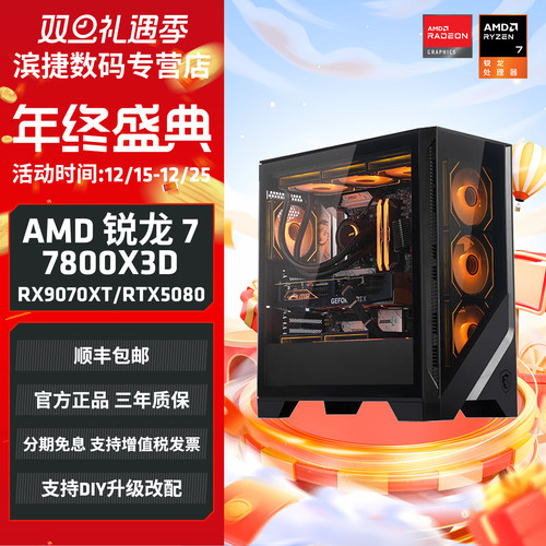 锐龙7800X3D高性价比组装机整机