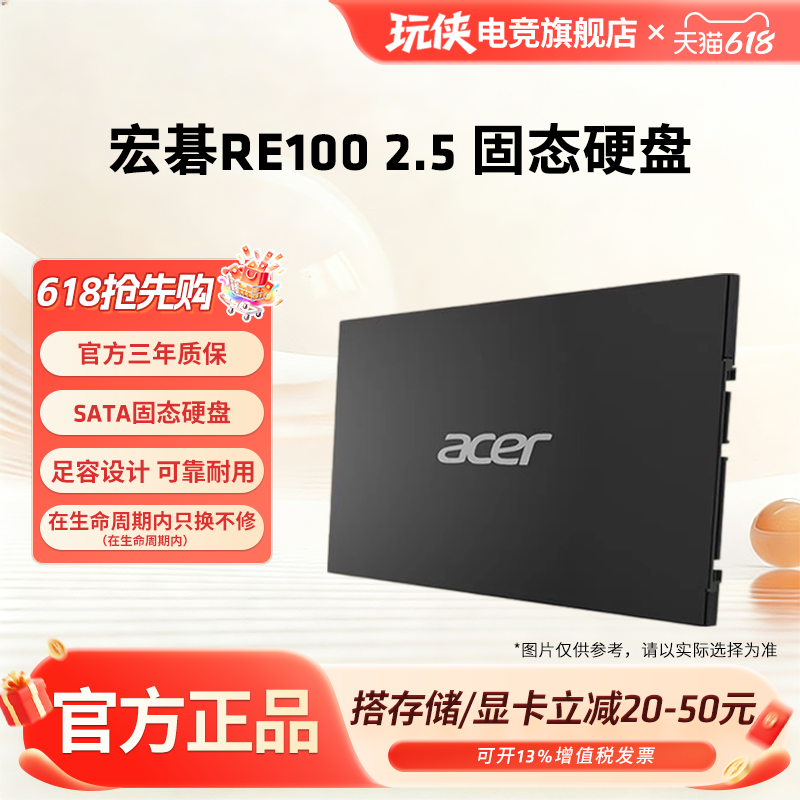 Acer/宏碁 ssd固态硬盘 sata 240G 256G 480G 512G 台式机电脑