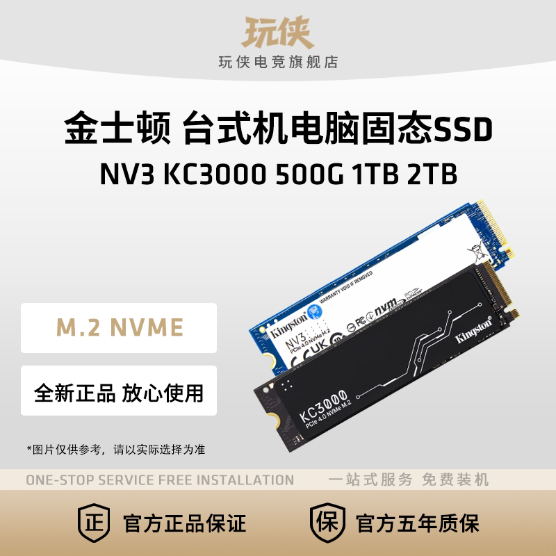 金士顿固态硬盘NV3 m2接口/1T/500G台式机NVMePS5游戏笔记本SSD