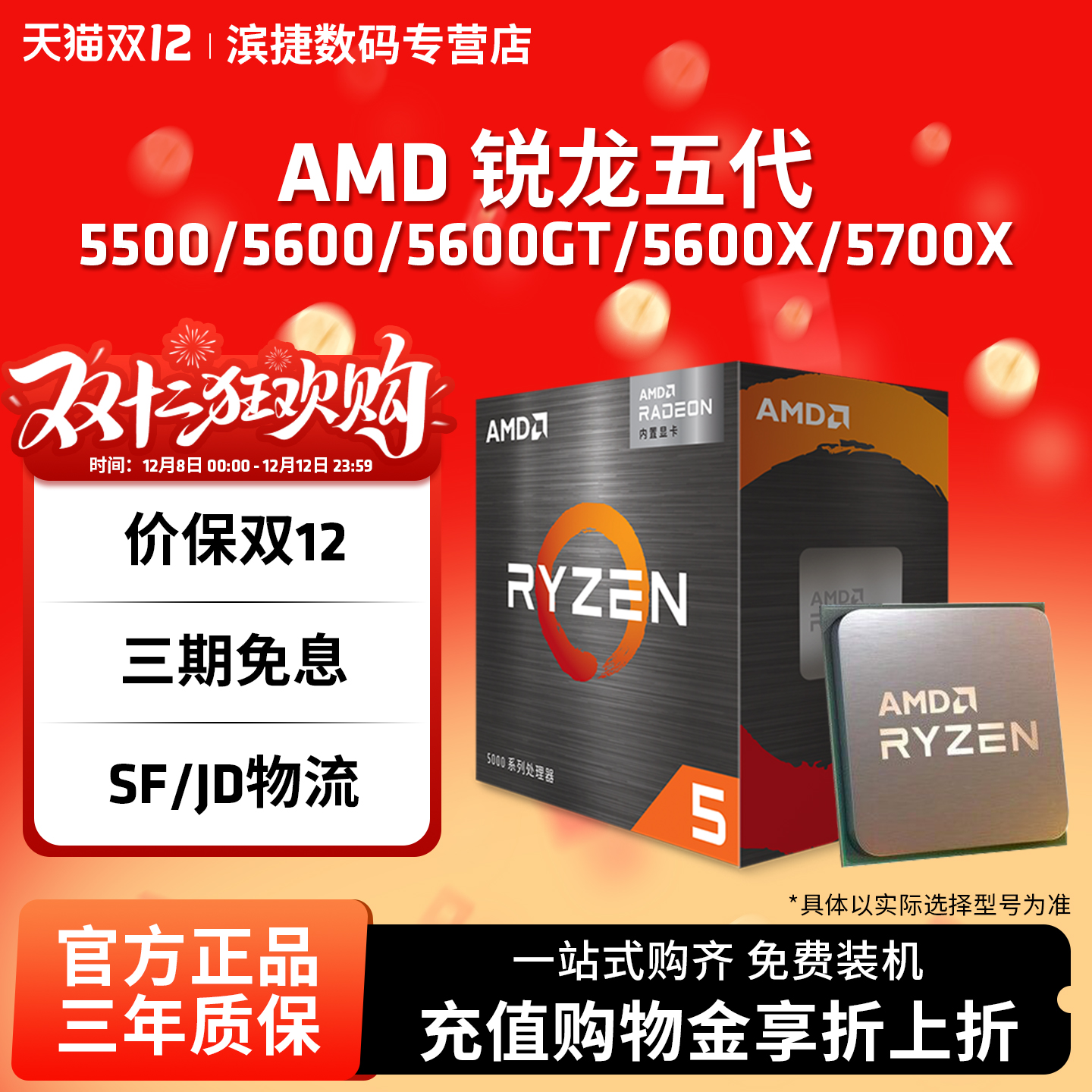 AMD锐龙5000系全新处理器