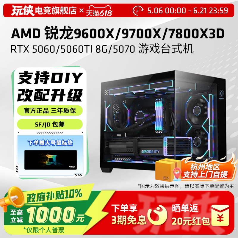 AMD锐龙 9800X3D/9700X/9600X/7800X3D微星海景房整机5060/5060Ti/5080台式机组装机游戏电竞DIY组装机主机
