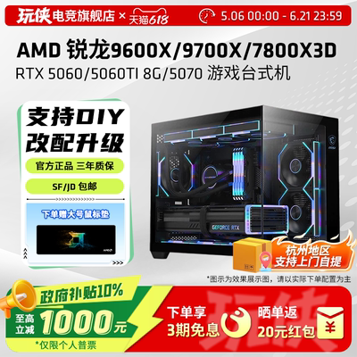 9800X3D/9600X/9700X海景房主机
