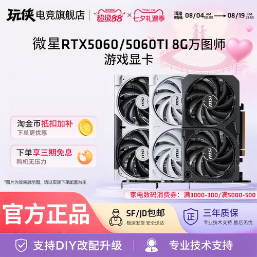 微星RTX5060全新游戏独立显卡