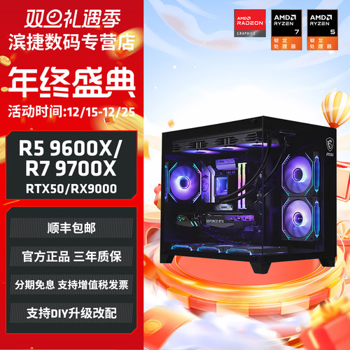 AMD锐龙主机9600X/9700X