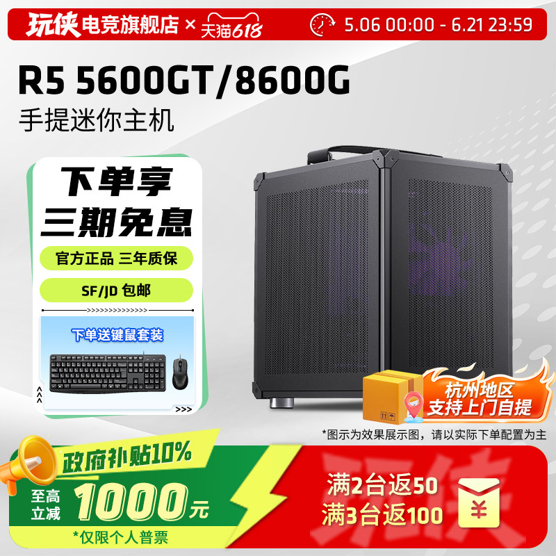 AMD锐龙R5 5600GT/8600G家用游戏办公电脑核显主机台式机DIY整机组装机CF企业采购享优惠5700G主机