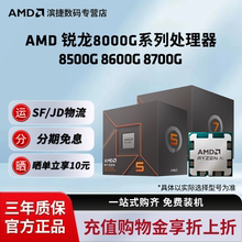 AMD锐龙8000系处理器R5 8500G/8600G/R7 8700G全新CPU核显散片