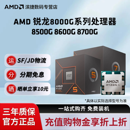 AMD锐龙R58500G/8600G/8700G