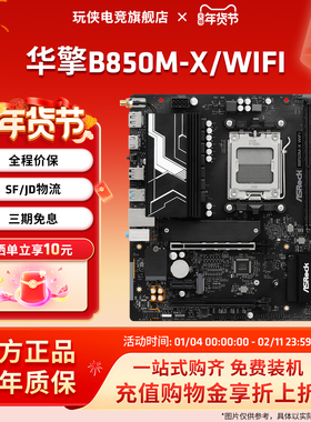 华擎B850M-X WIFI主板DDR5台式机电脑AMD主板支持AM5接口单主板
