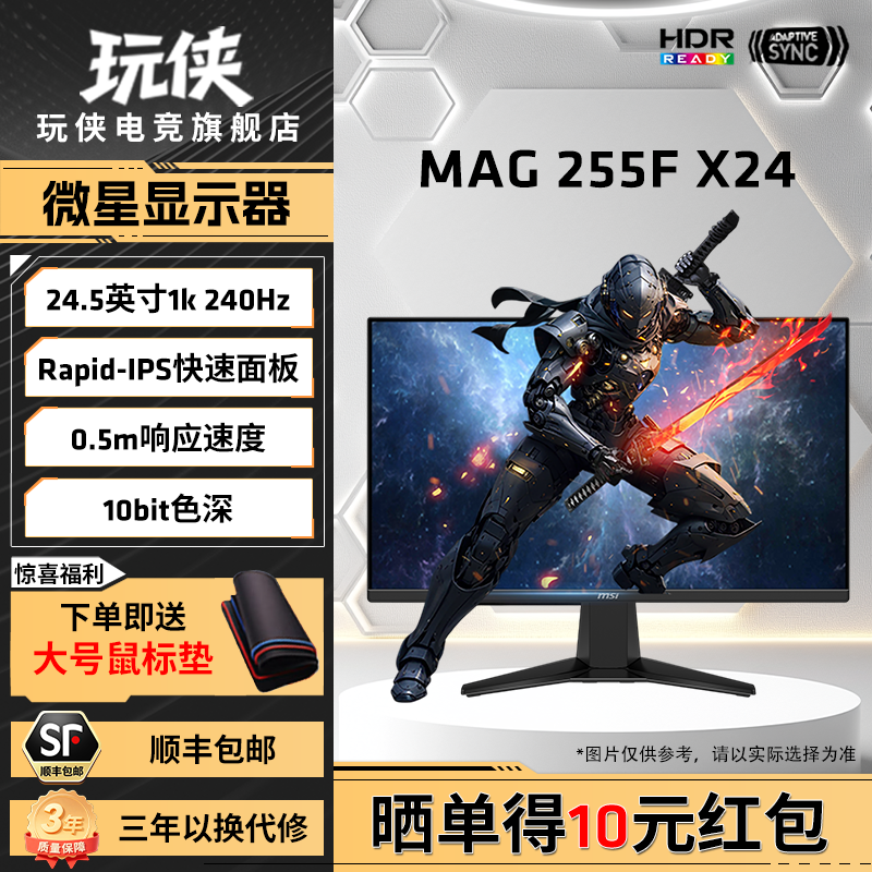 微星24.5英寸IPS显示屏240HZ高刷游戏MAG255FX24电竞电脑显示器