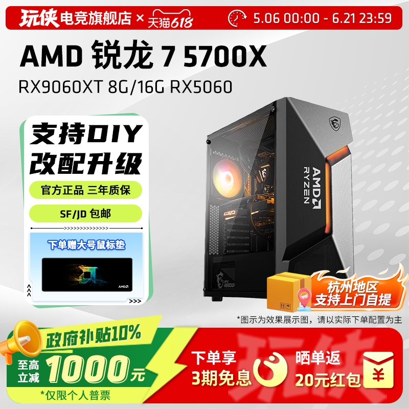 AMD高端R7 5700X华硕B550K大师主板电竞游戏主机组装电脑5050/5060/7650GRE海外版吃鸡CF永劫无间台式DIY主机