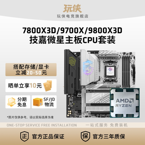 AMD7800X3D/9700X/9800X3D套装