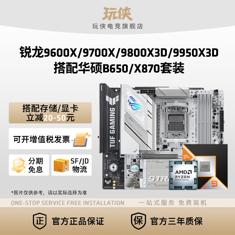 9600X/9700X/9800X3D主板套装