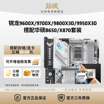 9600X/9700X/9800X3D主板套装