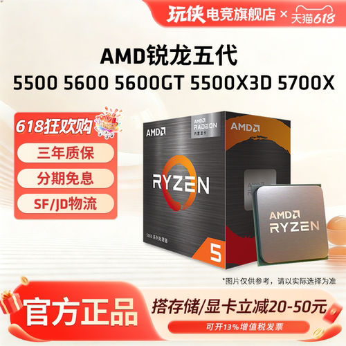 AMD锐龙5000系全新处理器