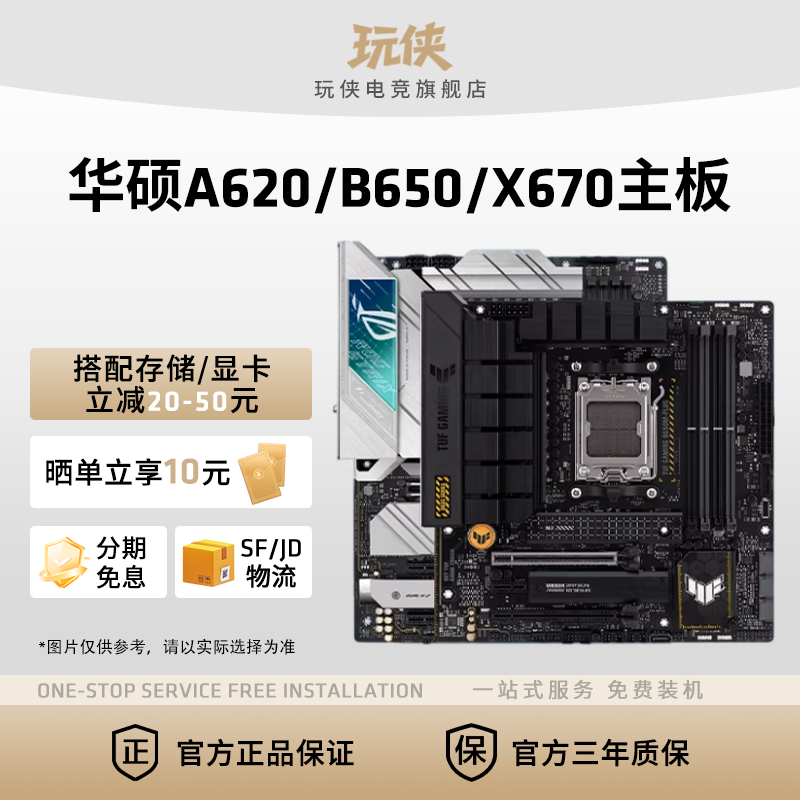 ASUS华硕B650M重炮手吹雪天选主板台式机AM5接口支持9600X/9700X