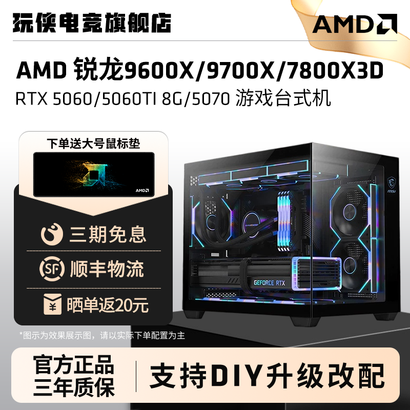 9800X3D/9600X/9700X海景房主机