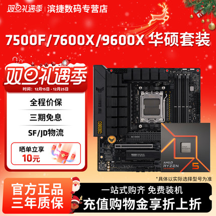 AMD锐龙5 7500F/9600X7600X套装华硕B650M/B850重炮手主板CPU套装
