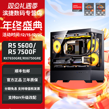 AMD锐龙5 5600/7500F/RX 7650GRE 8G/6750GRE 10G显卡3A电竞游戏主机直播吃鸡台式DIY组装机电脑套件