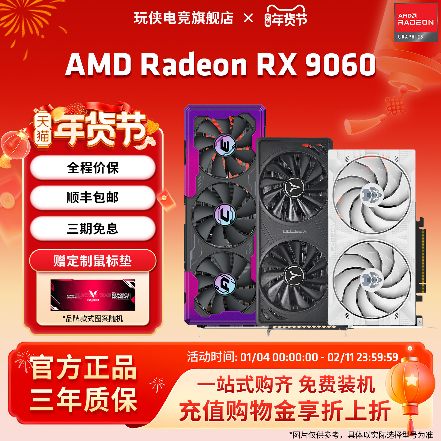 AMD盈通/讯景/蓝宝石RX9060XT 8G/16G 电竞游戏设计电脑独立显卡