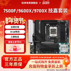 AMD锐龙R5 7500F/7600X/9600X/9700X搭技嘉B650/B850M主板CPU套装