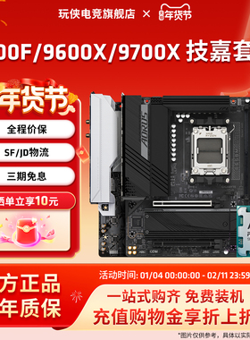 AMD锐龙R5 7500F/7600X/9600X/9700X搭技嘉B650/B850M主板CPU套装