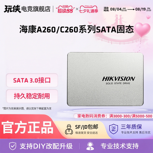 海康威视笔记本电脑固态硬盘SSD