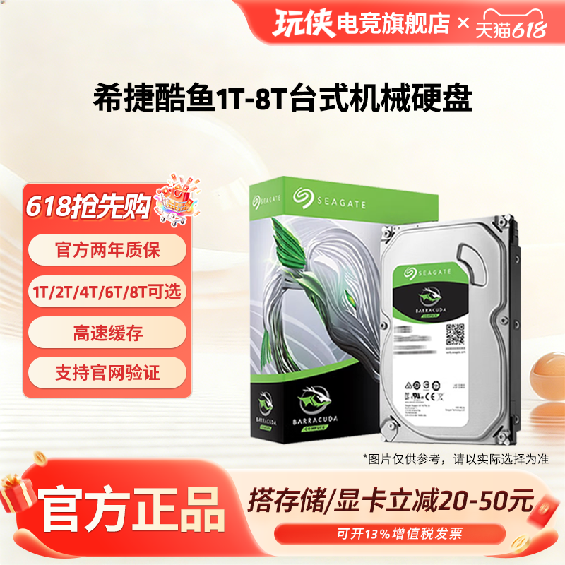 希捷酷鱼机械硬盘台式机电脑SATA 1T/2T/4T大容量存储游戏盘台盘