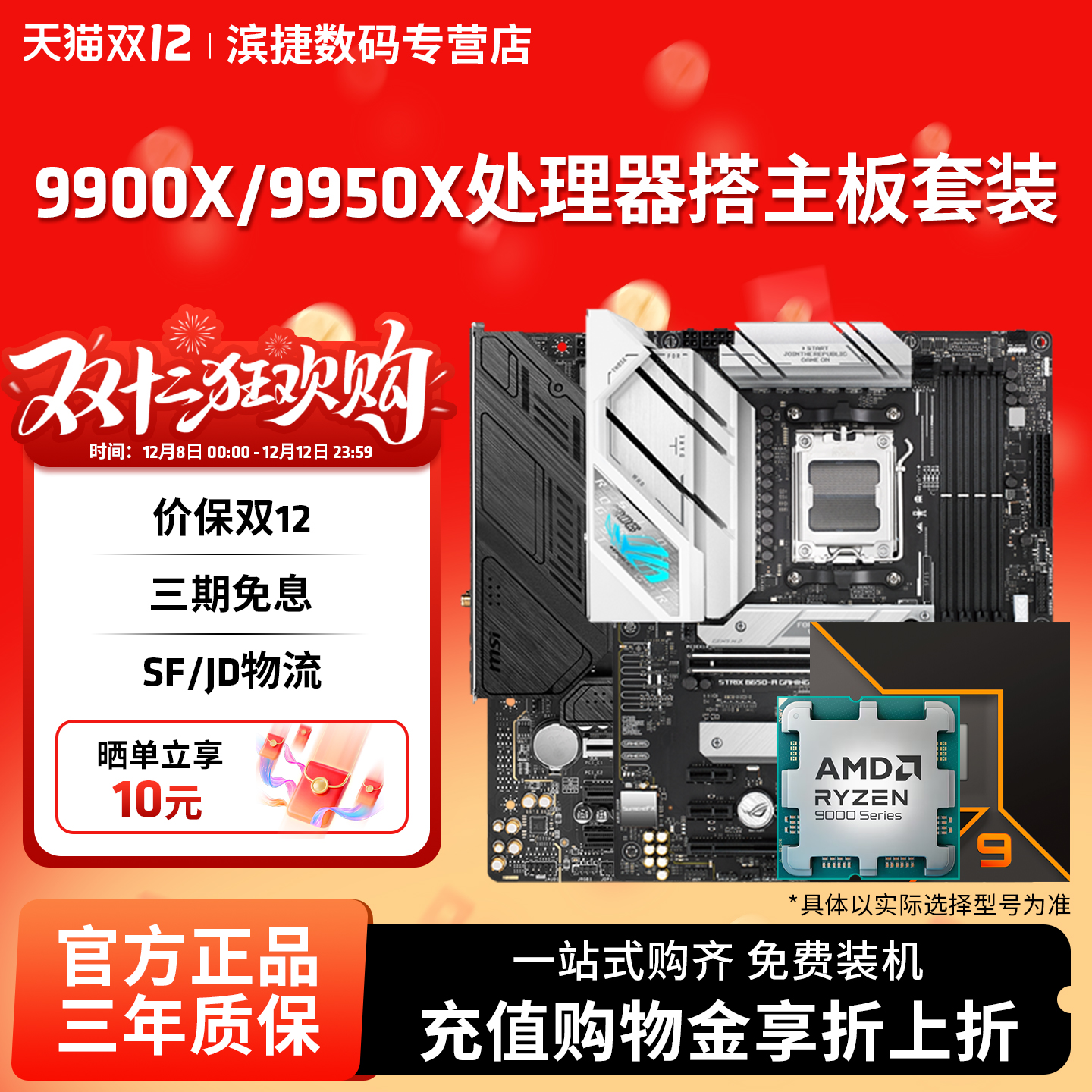 AMD锐龙R99900X/9950X板U套装