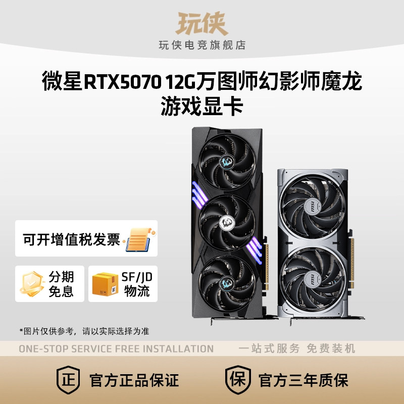 MSI微星RTX5070 12G魔龙万图师神龙硬派师台式电脑游戏独立显卡