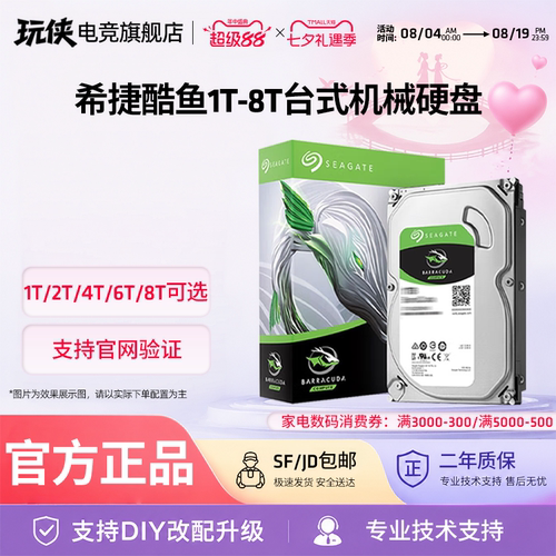 希捷酷鱼台盘16tb机械硬盘台式