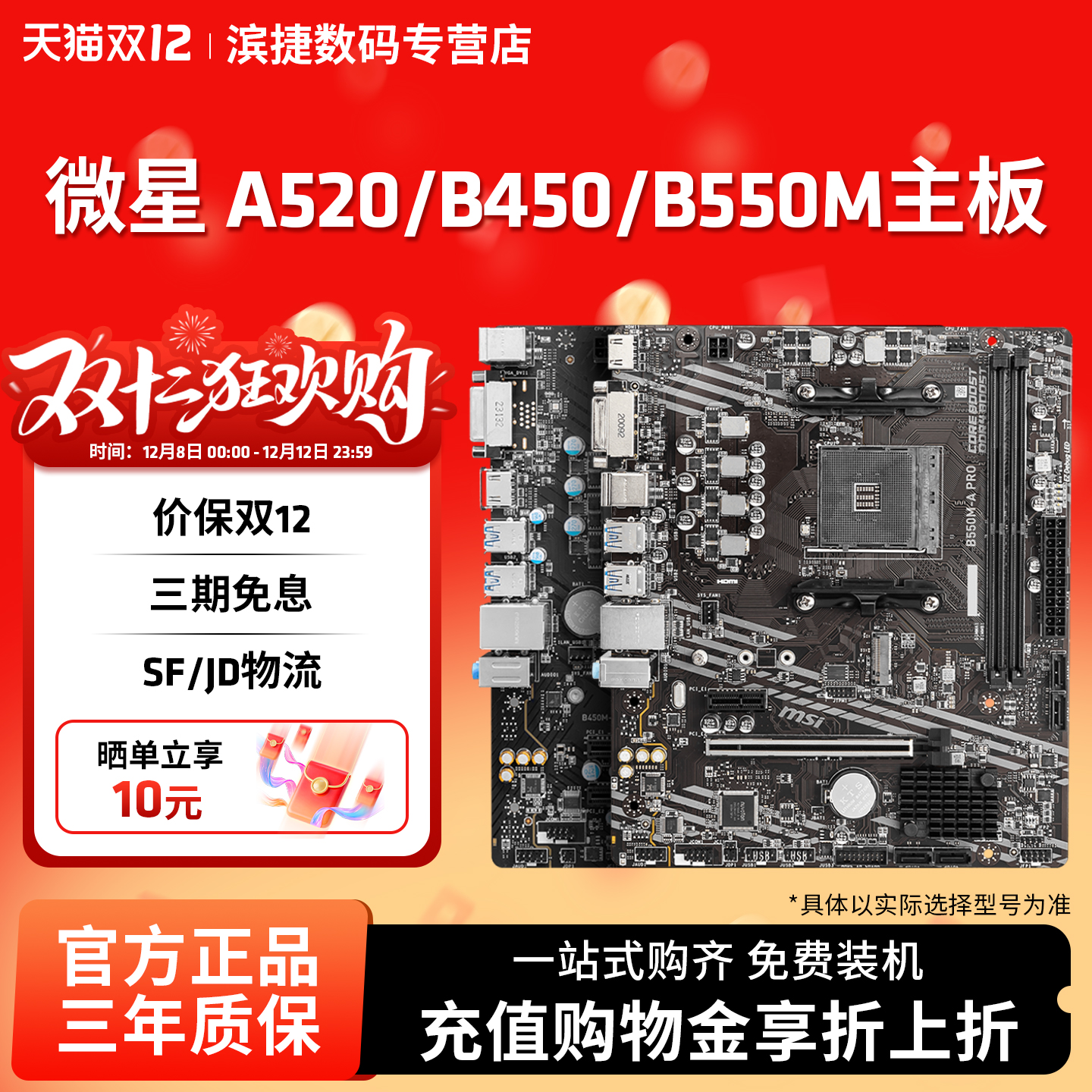 MSI微星B550M迫击炮MAX主板