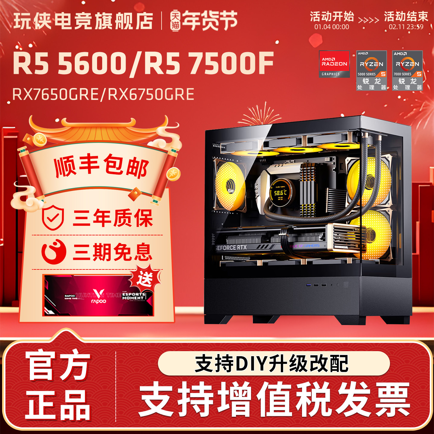 AMD锐龙5 5600/7500F/RX 7650GRE 8G/6750GRE 10G显卡3A电竞游戏主机直播吃鸡台式DIY组装机电脑套件