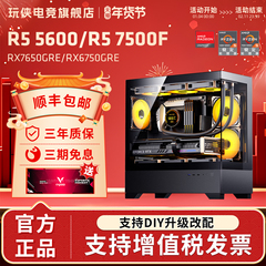 AMD锐龙5 5600/7500F/RX 7650GRE 8G/6750GRE 10G显卡3A电竞游戏主机直播吃鸡台式DIY组装机电脑套件