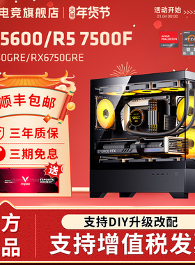 AMD锐龙5 5600/7500F/RX 7650GRE 8G/6750GRE 10G显卡3A电竞游戏主机直播吃鸡台式DIY组装机电脑套件