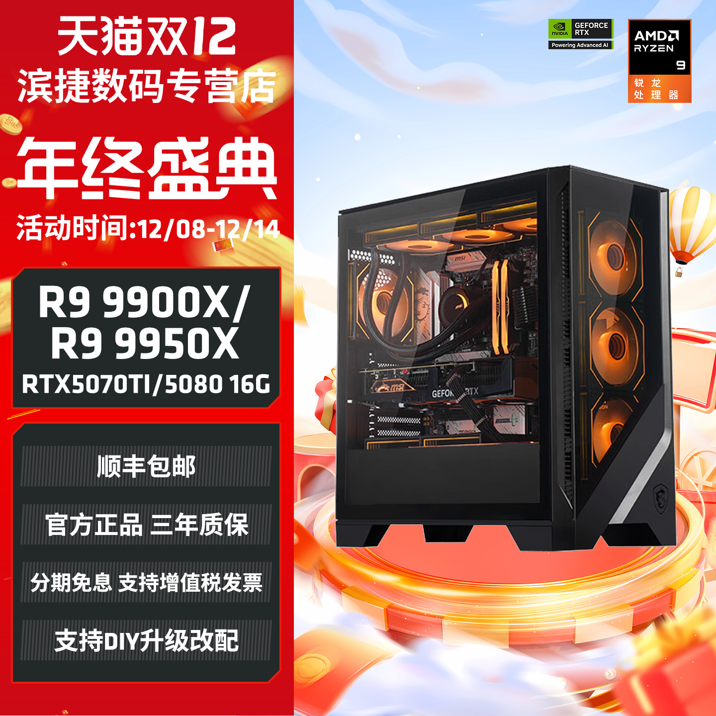 9950X/9900X搭5070Ti生产力主机