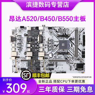 onda昂达A520/B450/B550B/W黑白色台式电脑主板双通道支持AM4华擎