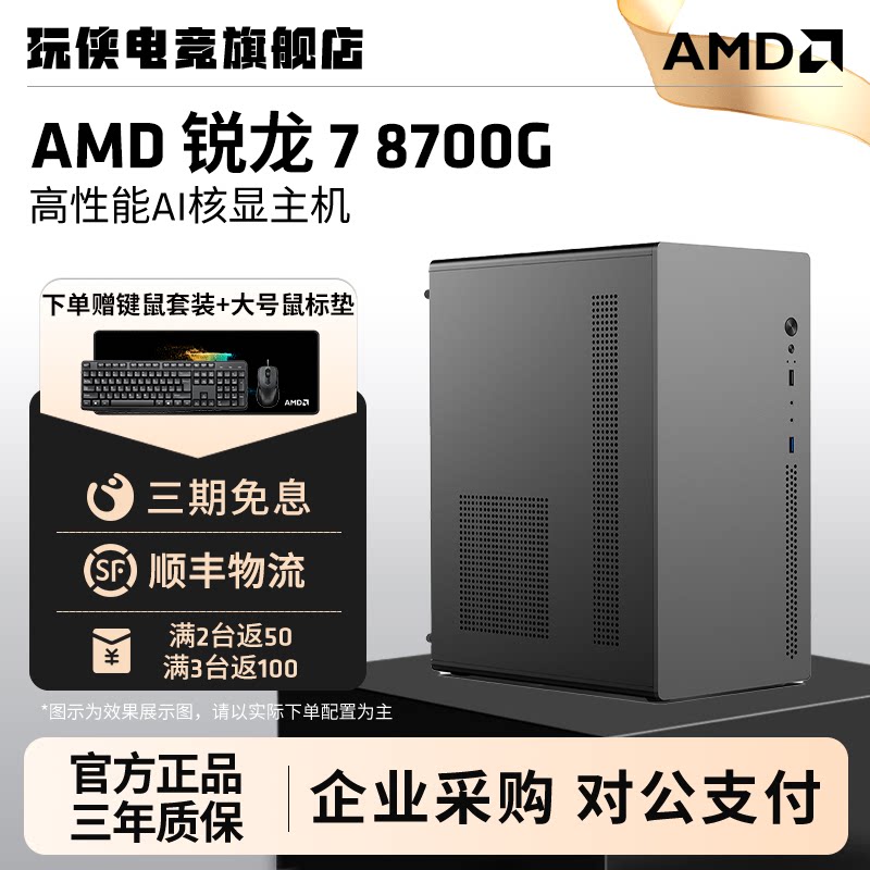 AMD锐龙7 8700G高性能核显办公家用吃鸡游戏台式机集显AI主机设计直播全套DIY整机电脑套件