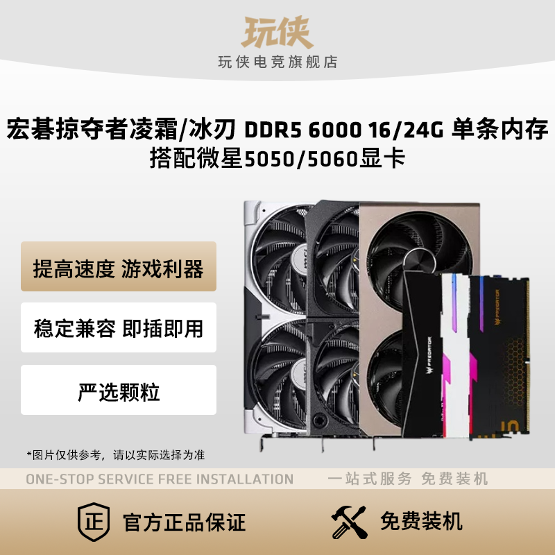宏碁DDR5台式机宏碁掠夺者内存条