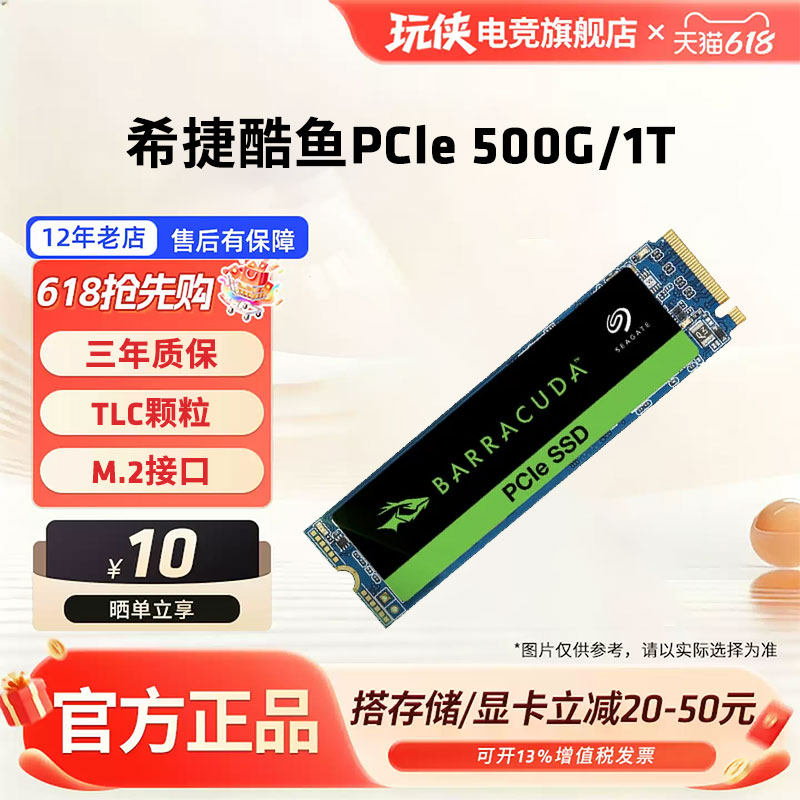 希捷酷鱼系列3600M/S 500GB M.2接口 PCIE 4