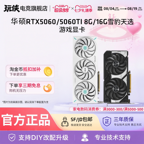 华硕RTX5060/5060TI/5070显卡