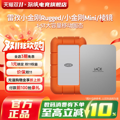 雷孜LaCie 1T/2T/5TB移动硬盘USB3.2/Type-C兼雷电4/3Mac