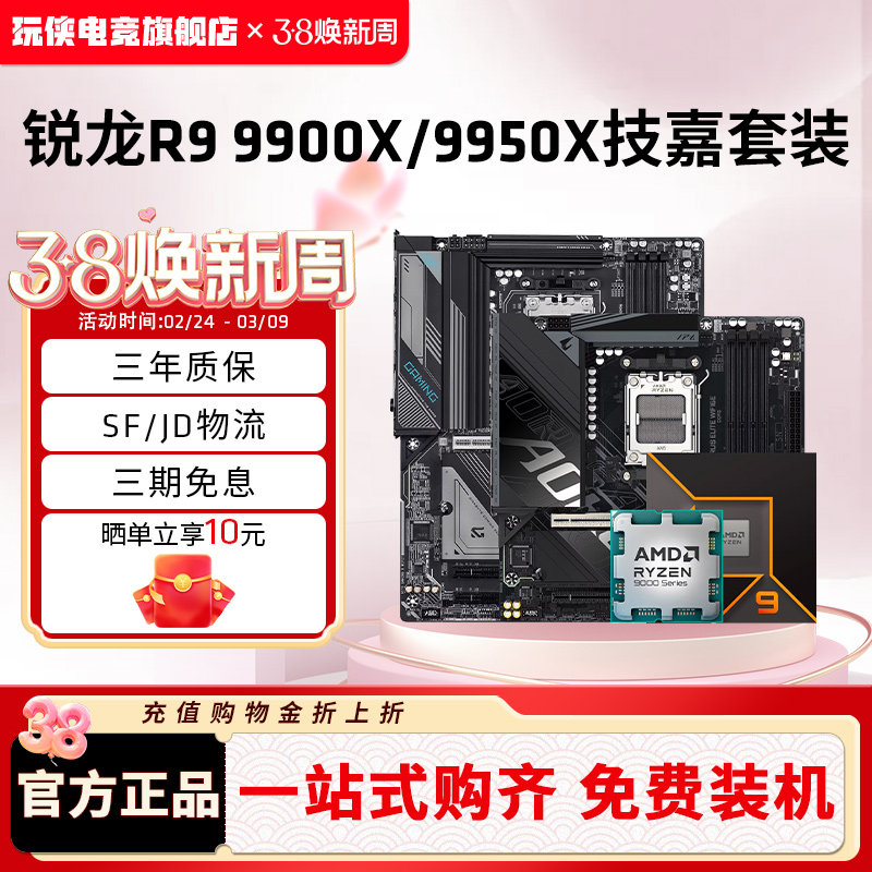 AMD锐龙R9 9900X 9950X搭技嘉主板CPU套装板U游戏套装B850X870E