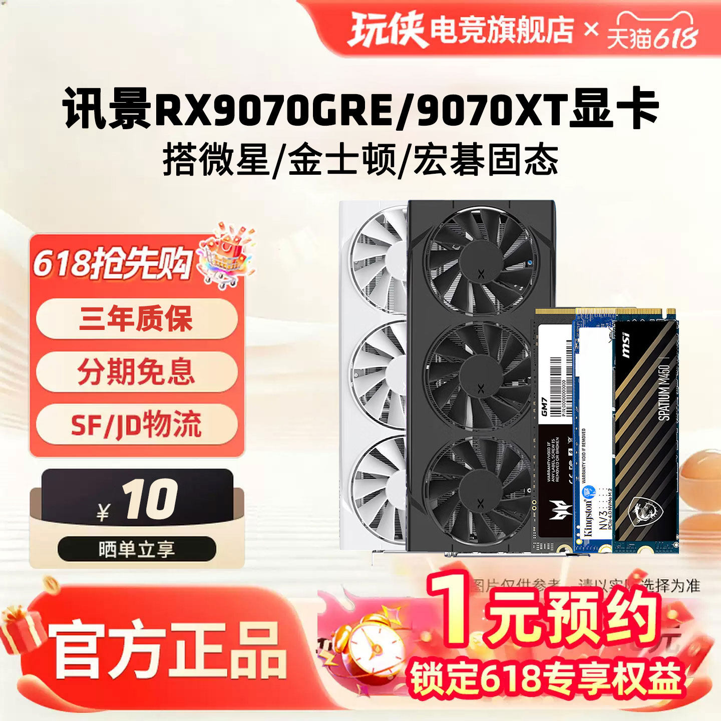 讯景RX9070XTT显卡固态硬盘套餐