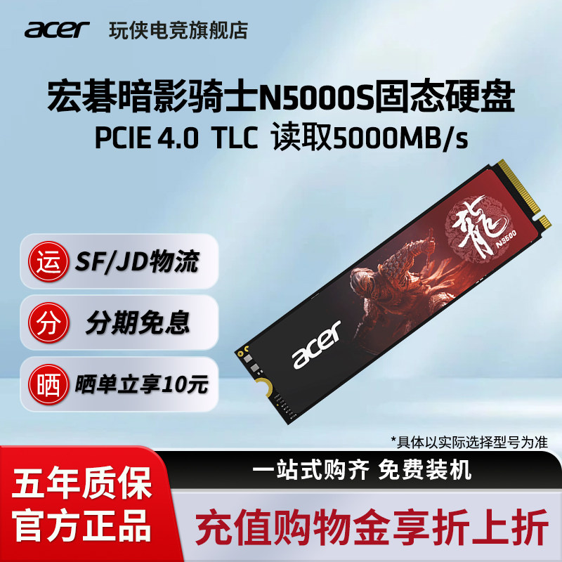 宏碁暗影骑士擎N5000S 1T/2T/4T固态硬盘M.2 NVME协议SSDPCIe4.0