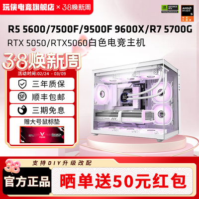 AMD锐龙5700X9600X白色电竞主机