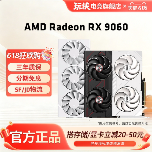 AMD显卡RX9060XT8G16G显卡