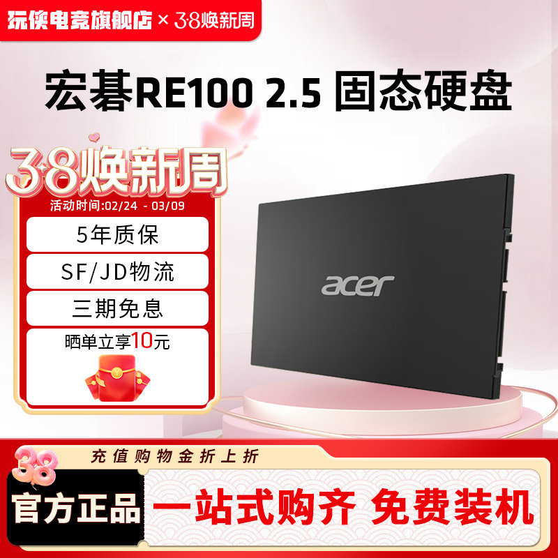 Acer/宏碁 ssd固态硬盘 sata 240G 256G 480G 512G 台式机电脑