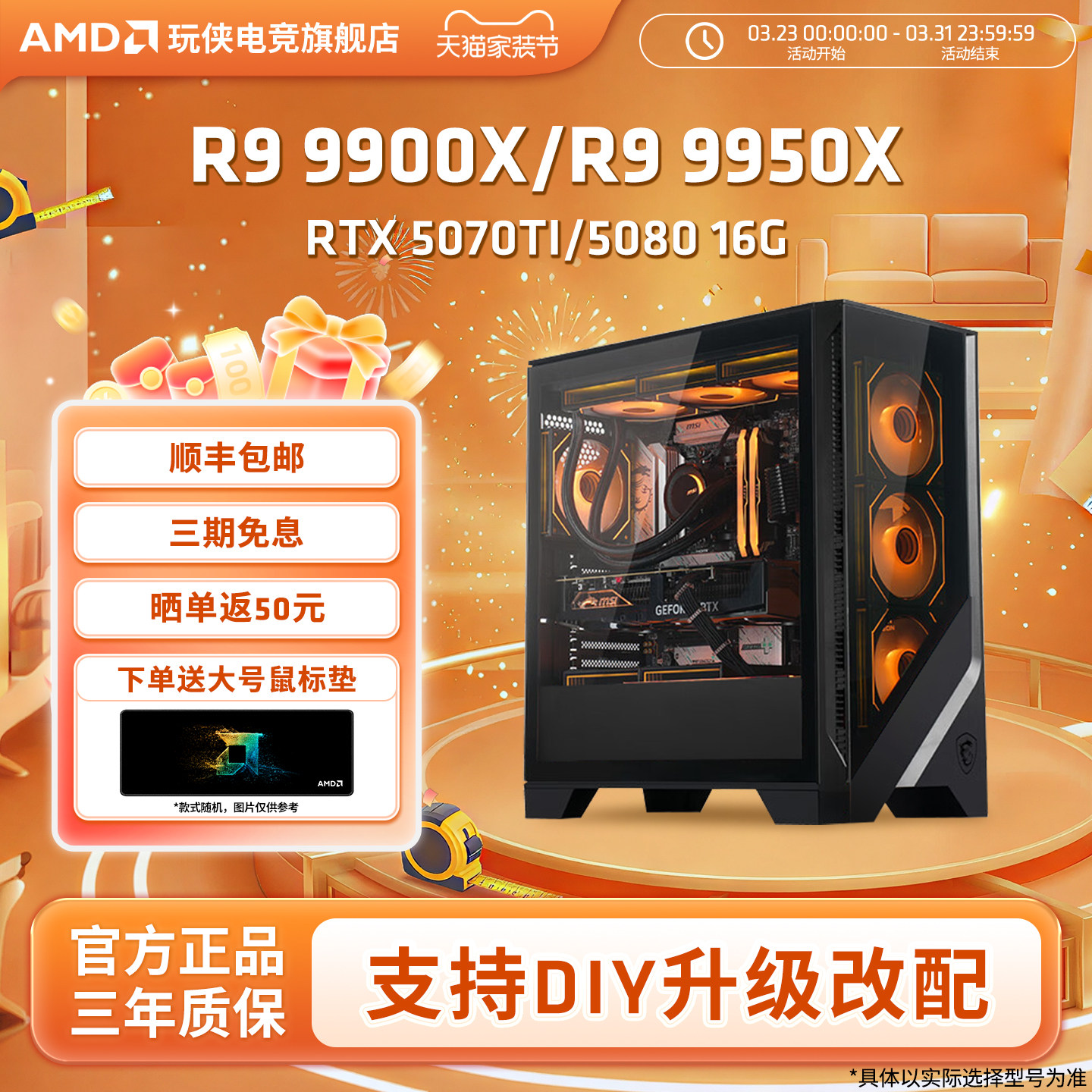 AMD锐龙R9 9950X/9900X/5070Ti/5080显卡4K游戏吃鸡DIY组装机电竞直播电脑渲染设计生产力主机