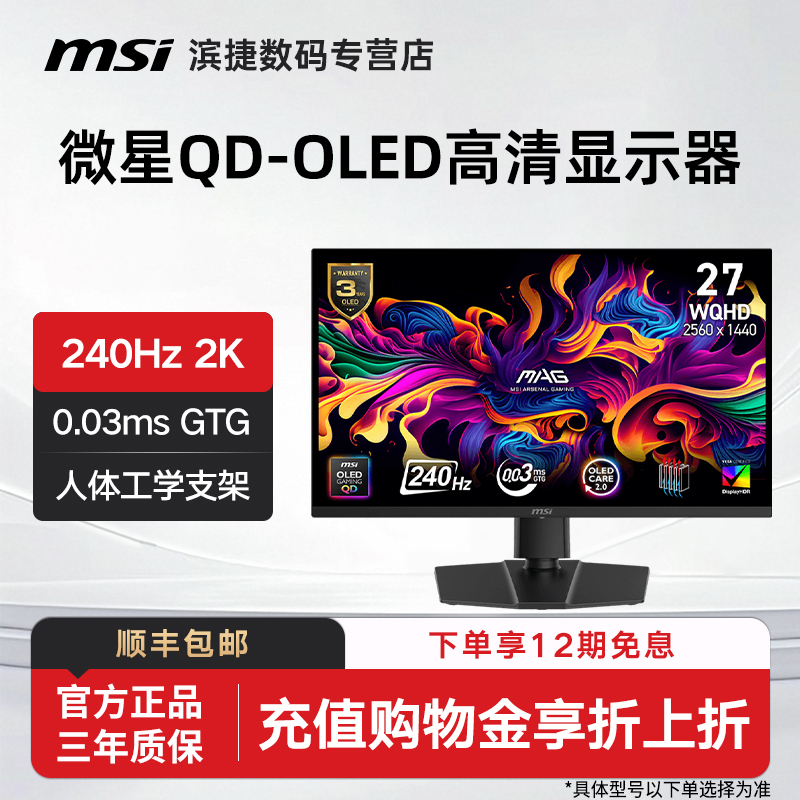 微星27英寸280HzOLED显示器